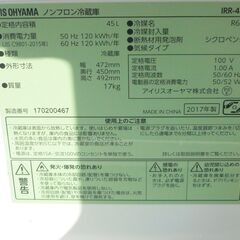 中古 ミニ１ドア冷蔵庫 45㍑ アイリスオーヤマ 2017年製 動作確認 簡易清掃 １ドアタイプの冷蔵庫は直冷式で霜取りが必要になりますの画像