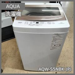[N-5019] AQUA 洗濯機 AQW-S5NBK（P）