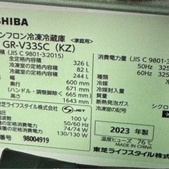 東芝TOSHIBA　GR-V33SC  326L冷蔵庫美品！！使用期間1年！の画像
