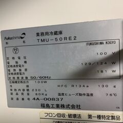 (250227)【30％値下げ】　フクシマ　業務用テーブル形冷蔵庫　冷蔵コールドテーブル　TMU-50RE2　厨房用品の画像
