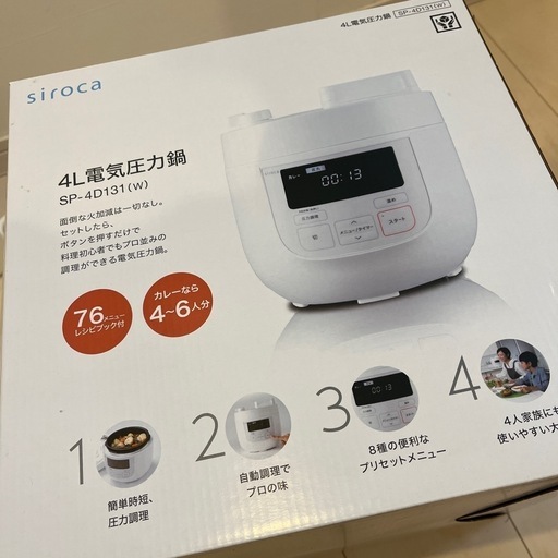【受渡し相手決まりました】siroca ４Ｌ電気圧力鍋　白