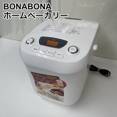 R075 ☀️ BONABONA ホームベーカリー BK-B67 ⭐ クリーニング済の画像