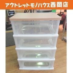 ① ウッドトップチェスト 4段プラチェスト 幅54.5㎝ アイリ...