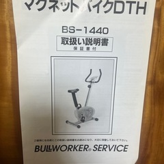 健康器具　ブルワーカー　フィットネスバイクの画像