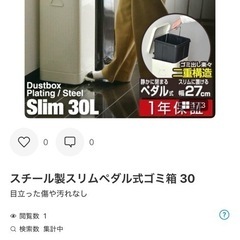 スチール製スリムペダル式ゴミ箱 30L