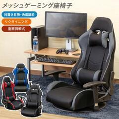 ゲーミング座椅子