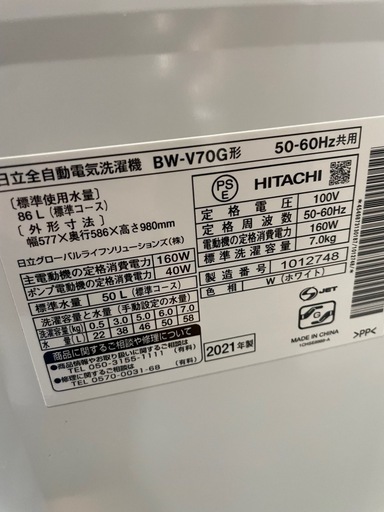 日立 洗濯機 7kg ビートウォッシュ BW-V70G　2021年製