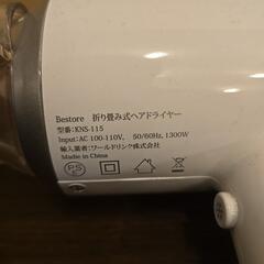 Bestore ヘアドライヤー ホワイトの画像