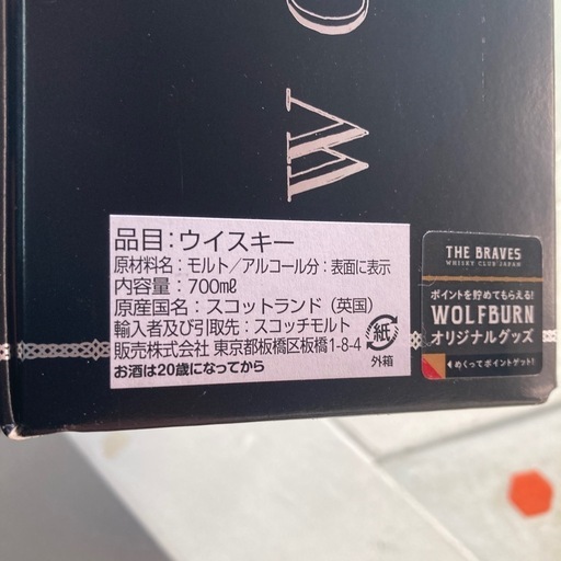 ウルフバーン  10年　メリークリスマス　限定品