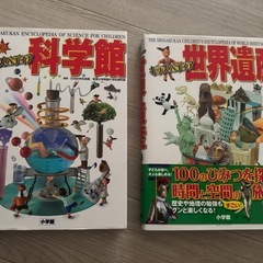 小学館　キッズぺディア2冊