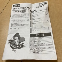 丸鋸　コード式　電気丸ノコの画像