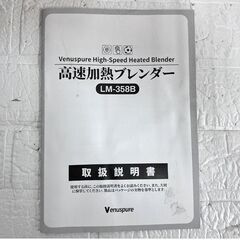 Venuspure LM-358B 高速加熱ブレンダー 1.75L大容量 ブラック 加熱・粉碎一体型高機能電動 ジューサーミキサー ☆ 札幌市 白石店  の画像