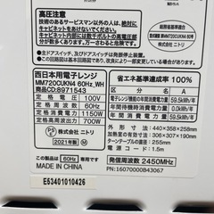 k2【ニトリ 2022年製 電子レンジ】西日本用　MM720CUKN4の画像
