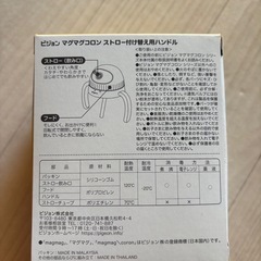 Pigeonマグマグ　ストロー付け替えハンドルの画像
