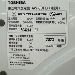 TOSHIBA 全自動洗濯機 AW-8HD3 2023年製