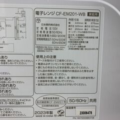 (250227)　コンフィ　電子レンジ　CF-EM201-WB　2023年製の画像