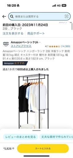 ハンガーラック