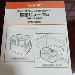 【中古】コンビ Combi 哺乳瓶消毒 除菌じょーずの画像