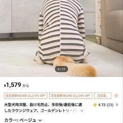 犬服XXL未使用の画像