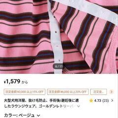 犬服XXL未使用の画像