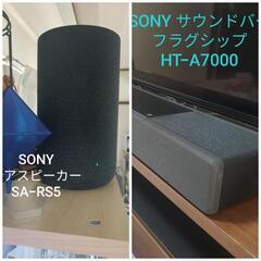 セット HT-A7000 SA-RS5 SONYの画像