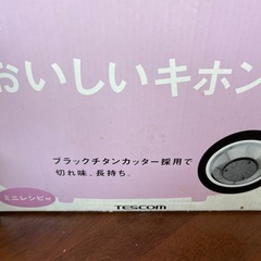 テスコム　ジューサー　恐らく未使用の画像