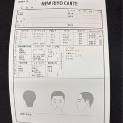カルテ 新理容の画像