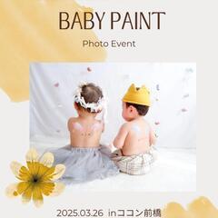 3/26！前橋市　ベビーペイント撮影会
