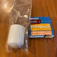 セキスイ　物干し竿用　キャップ　29〜30mm