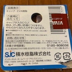 セキスイ　物干し竿用　キャップ　29〜30mmの画像