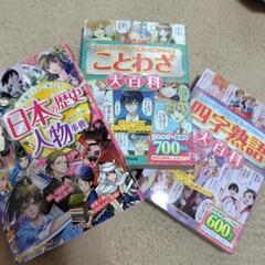 児童書(歴史ことわざ四字熟語)３冊セット