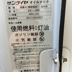 サンダイヤ　オイルタンク　90Lの画像