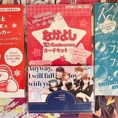 なかよし付録2024.12〜2025.3