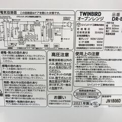 ★ジモティ割引あり★ オーブンレンジ ツインバード DR-E852 2021年製 ※動作チェック済/当店3ヶ月保証の画像