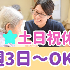 週3日〜OK◎土日祝休み♪保育300円＆復職支援も万全！ケアマネ求人