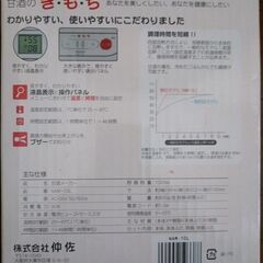 ナカサ 甘酒メーカー 容器容量1000ml nam-10lの画像