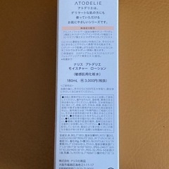 ナリス　アトデリエ　敏感肌用化粧水の画像