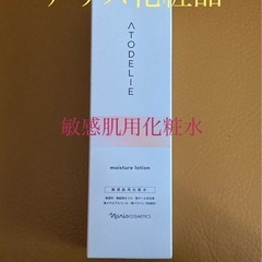 ナリス　アトデリエ　敏感肌用化粧水