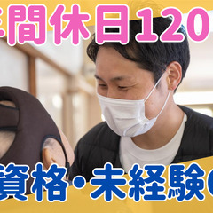 働きやすさにこだわった職場で生活サポーター