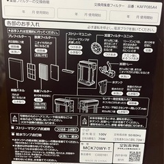 空気清浄機　ダイキン　　MCK70WY-Tの画像