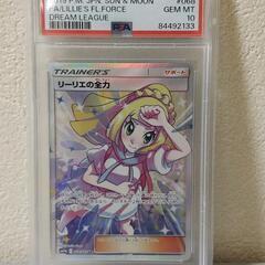 リーリエの全力　psa10 