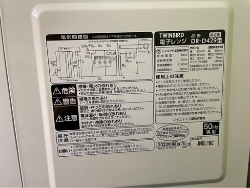 ツインバード 電子レンジ