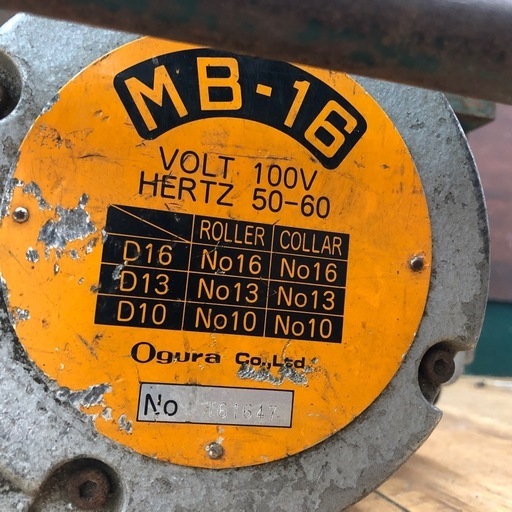 ogura 鉄筋曲げ機　MB-16 動作OK