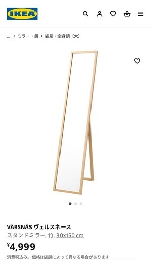 IKEA スタンドミラー　姿見