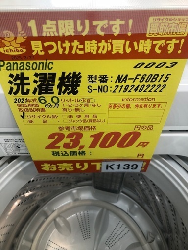 ★K139★2021年製Panasonic製6.0㌔洗濯機★6ヶ月保証付き★近隣配送・設置可