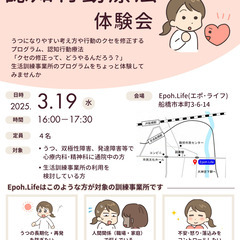 2025年3月19日(水)認知行動療法 体験会