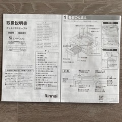 ガステーブルコンロRinnai リンナイ 都市ガスの画像