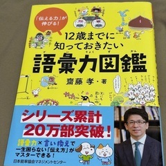 語彙力を鍛える本　人類全員対象