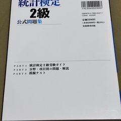 統計検定　二級　問題集　対策用の画像