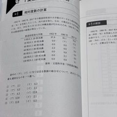 統計検定　二級　問題集　対策用の画像